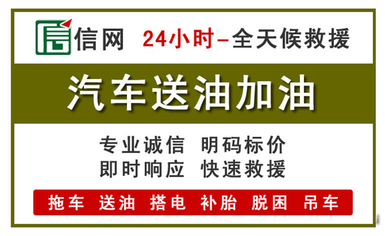 泸州附近汽车应急送油电话